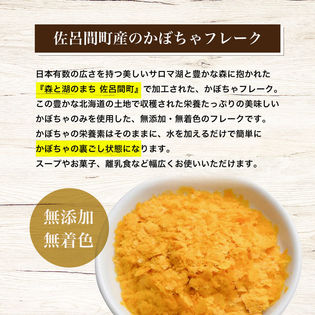 Hokkaido Kabocha Pumpkin Flakes, 100g - Canadian Distribution - Ships Free Within Canada on Orders Above CAD $199